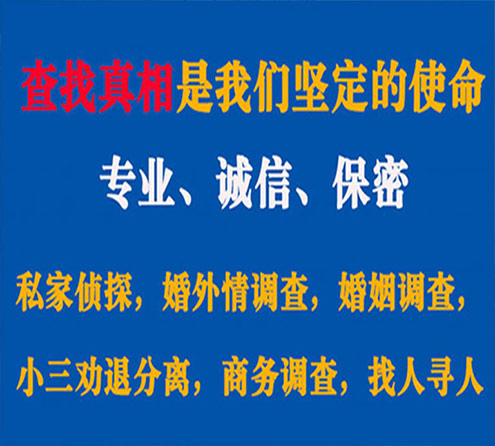 关于带岭忠侦调查事务所